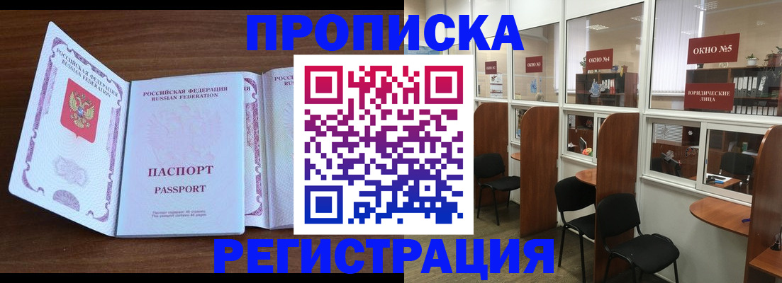 где прописаться в Янауле