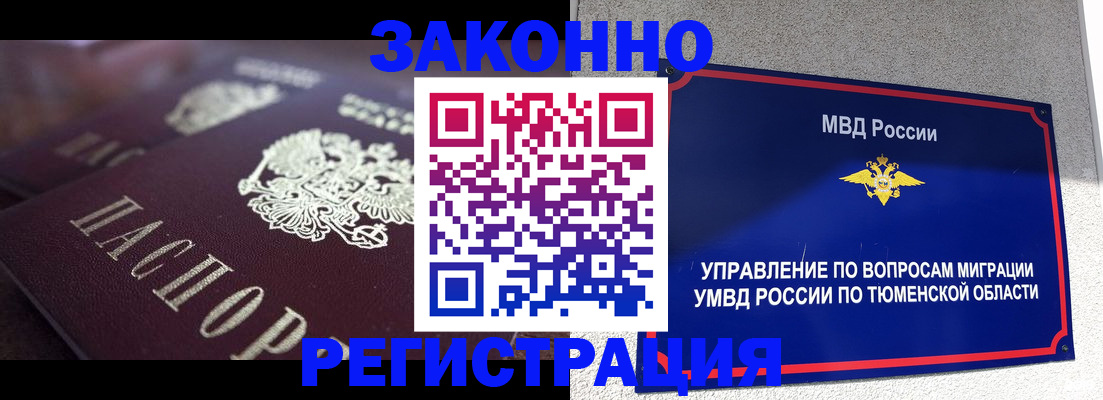 временная регистрация в Янауле