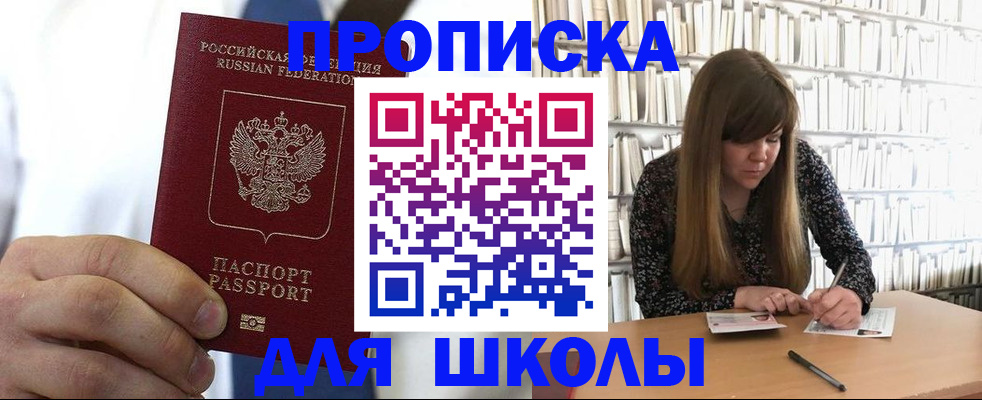прописка регистрация в Янауле