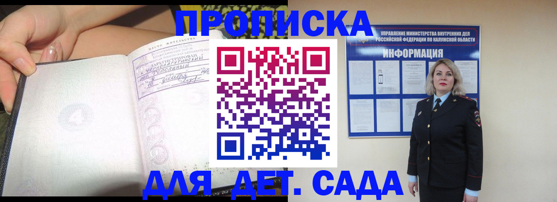 прописка регистрация в Янауле