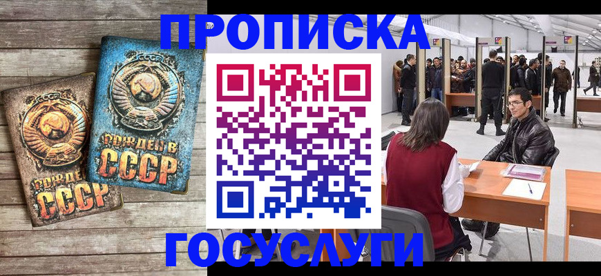 временная регистрация для школы в Янауле